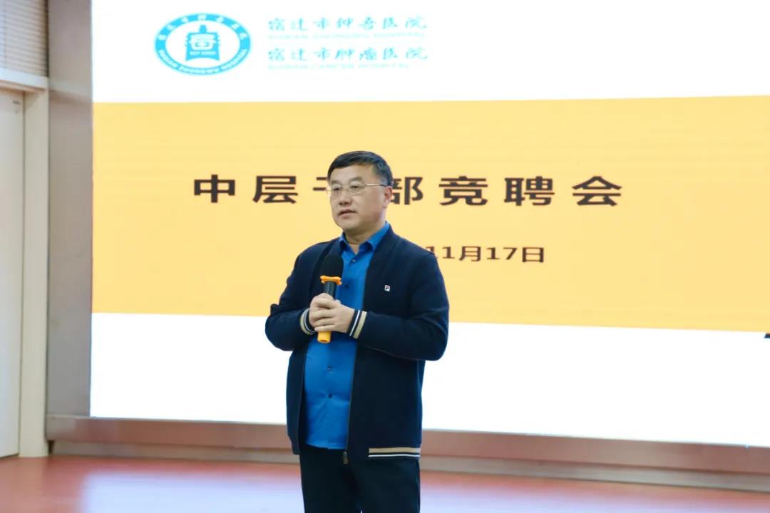 【中層競(jìng)聘展風(fēng)采 蓄勢(shì)待發(fā)新征程】宿遷市鐘吾醫(yī)院舉行2021年中層干部競(jìng)聘會(huì)(圖1)