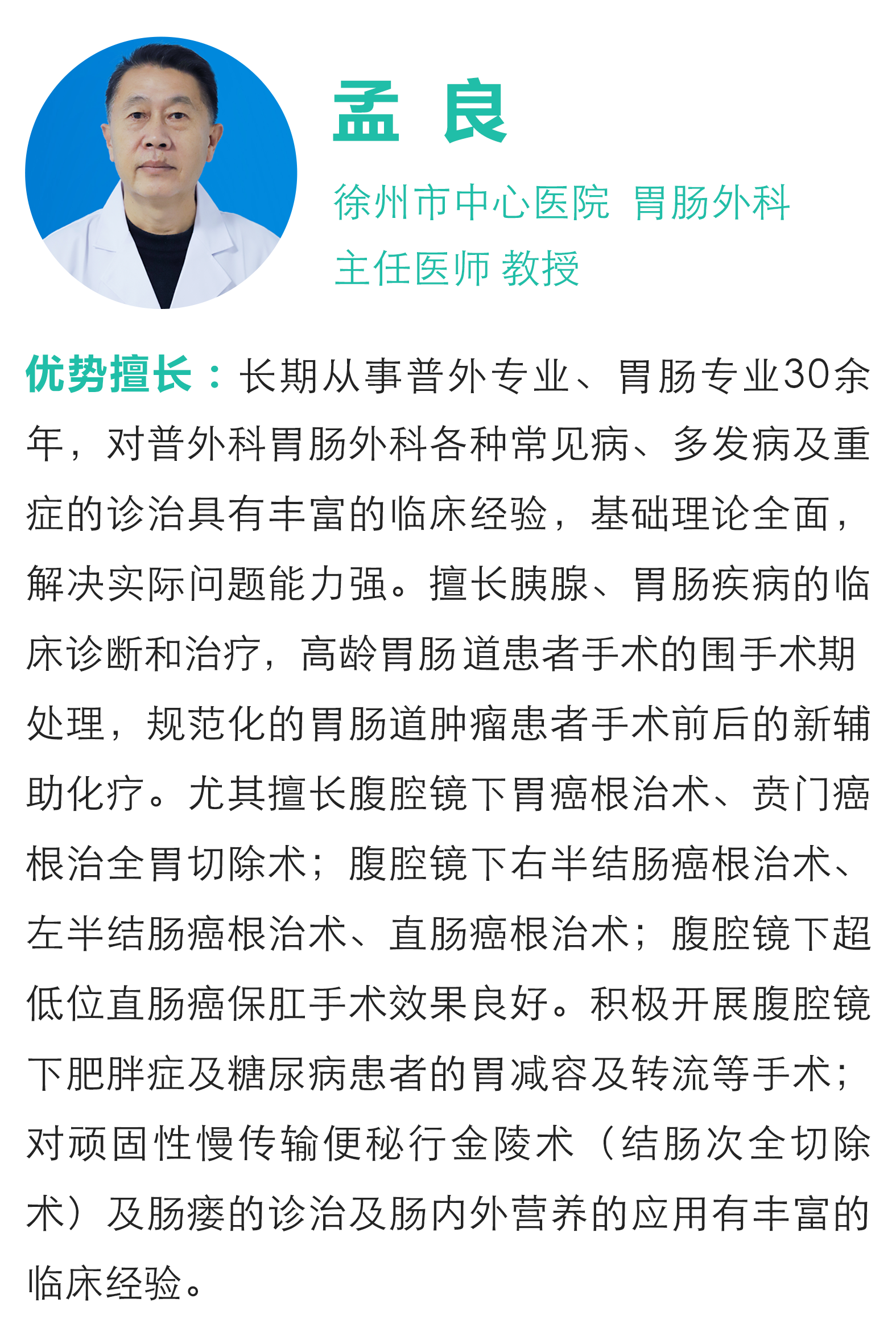 每周二、周五、周六！徐州市中心醫(yī)院胃腸外科專家定期坐診宿遷市鐘吾醫(yī)院(圖1)