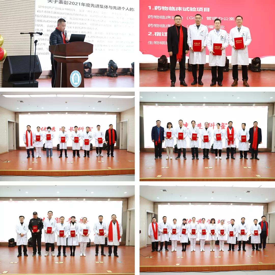 一起干 共創(chuàng)業(yè) 宿遷市鐘吾醫(yī)院召開2021年度總結(jié)表彰大會(圖6)